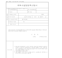 체육시설업등록신청서